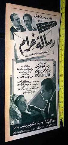 إعلان رسالة غرام فريد الأطرش Farid al-Atrash Arab Magazine Film Clipping Ad 50s