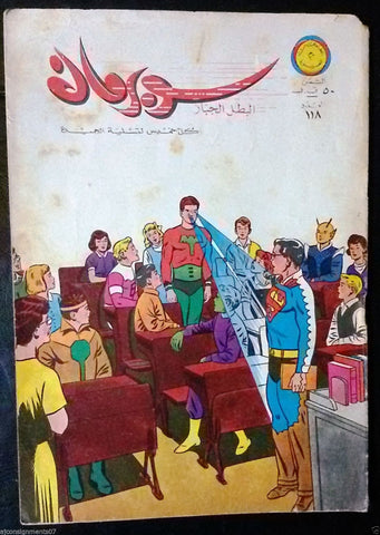 Superman Lebanese Arabic Original Rare Comics 1966 No.118 Colored سوبرمان كومكس