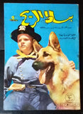 Bissat El Rih بساط الريح Arabic Comics Color Lebanese Original #29 Magazine 1962