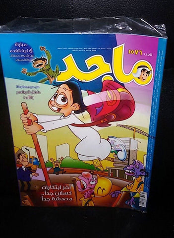 Majid Magazine United Arab Emirates Arabic Comics 2009 No.1576 مجلة ماجد كومكس