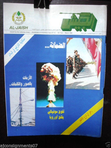 مجلة الجيش Al Jaish by The Lebanese Lebanon Army # 40 Rare Magazine 1988