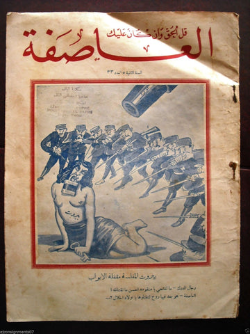 Al Asifa (The Storm) Vintage # 33 Lebanese Arabic Newspaper 1933
