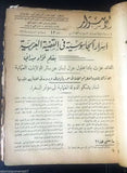 الأسرار Al Asrar (Italian Military) Arabic Lebanese War, Spy No 12 Magazine 1938