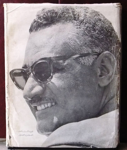 كتاب نادر عبد الناصر السجل بالصور، الطبعة 1 Abdel Nasser 1st Edt. Arabic Book 71