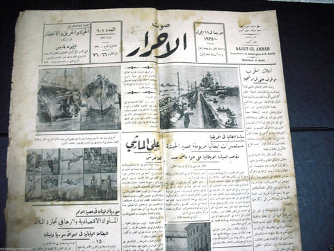 Saout UL Ahrar جريدة صوت الأحرار Arabic Vintage Lebanese Newspapers 11 Sep. 1935