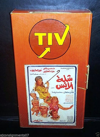 فيلم شلة الانس, نيللي PAL Arabic Lebanese Vintage VHS Tape Film