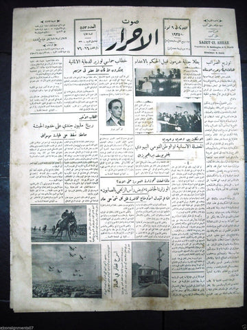 Saout UL Ahrar جريدة صوت الأحرار Arabic Vintage Lebanese Newspapers 9 July 1935