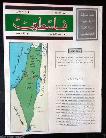 مجلة فلسطين Palestine # 55 Lebanese Arabic Rare Magazine Year 1965