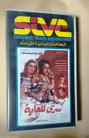 فيلم سرى للغاية -  فاروق الفيشاوي PAL Arabic Lebanese Vintage VHS Tape Film