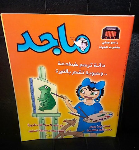 Majid Magazine United Arab Emirates Arabic Comics 2005 No.1352 مجلة ماجد كومكس
