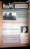 Al Hurria الحرية Arabic Politics Lebanese Yearly (46 x Magazine) Album 1971