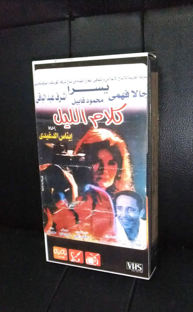 فيلم كلام الليل, يسرا جالا فهمى PAL Arabic Lebanese VHS Tape Film – Braichposters