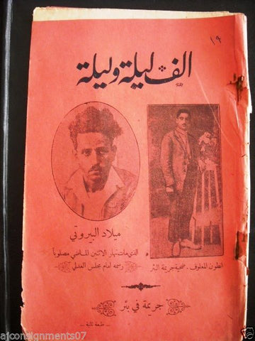 Thousand and One Night مجلة ألف ليلى وليلة  Lebanese Arabic Magazine 1928 # 19