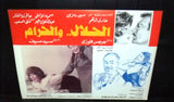 Set of 11 صور فيلم مصري الحلال والحرام, سهير رمزى Egyptian Arabic Lobby Card 80s