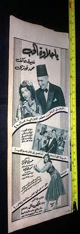 إعلان فيلم يا حلاوة الحب, يا حلاوة الحب Arabic Magazine Film Clipping Ad 50s