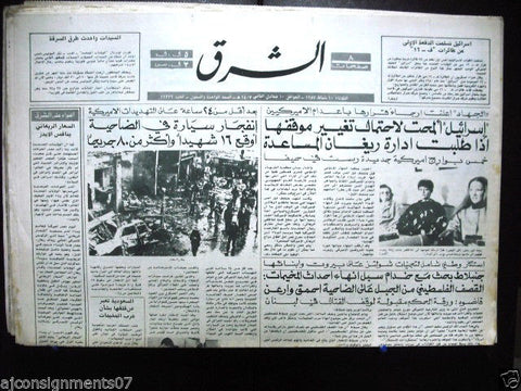 Al Sharek {Dahieh Area, Beirut Car Bomb} Arabic Lebanese Newspaper 1987