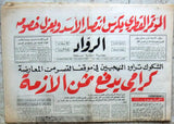 لسان الحال، الرواد Arabic Rachid karami رشيد كرامي Lebanese 12x Newspaper 68 -71