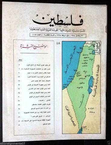 مجلة فلسطين Palestine # 48 Lebanese Arabic King Faisal Article Magazine 1965