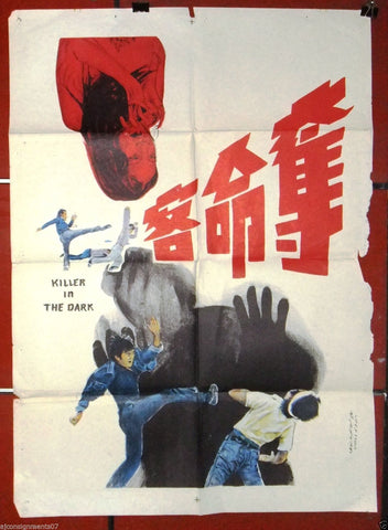 Killer in the Dark {Pailot Chaising} Kung Fu Movie Egyptian Arabic Poster 70s