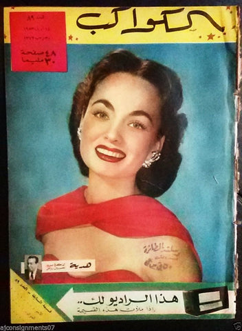 Ann Blyth Arabic Al Kawakeb #89 الكواكب Egyptian Magazine 1953