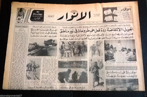 Al Anwar الأنوار Lebanese Tanks Army Arabic Beirut Lebanon Newspaper 1985