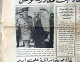 جريدة الرواد Arabic الأمير سلطان بن عبد العزيز Saudi Arabia Newspaper 1968