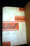 سلسلة الثقافة الجنسية، دار العلم للملايين Arabic 1 to 6 Education Book 1945