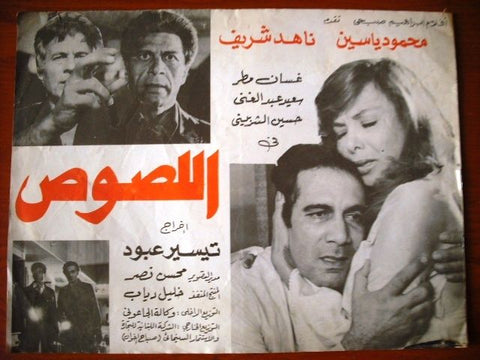 بروجرام فيلم مصري عربي اللصوص Egyptian Arabic Movie Program 80s