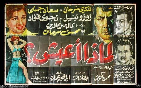 18sht why I am Alive? Egyptian Film Billboard 60s