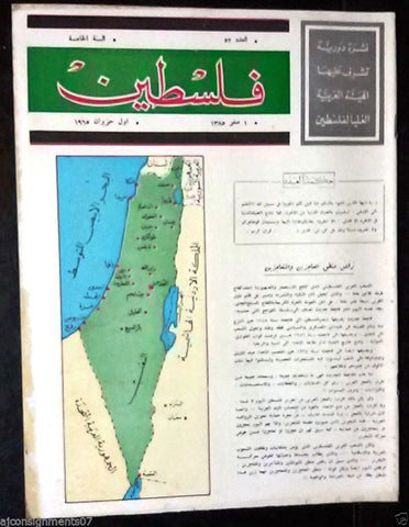 مجلة فلسطين Palestine # 52 Lebanese King Faisal Speach Arabic Magazine Year 1965