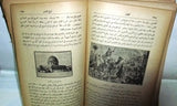 Al Hilal مجلة الهلال مجلد Arabic Egyptian سنة السادس عشرون Magazine 1917/18