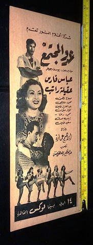 إعلان فيلم عدو المجتمع، عقيلة راتب Original Arabic Magazine Film Clipping Ad 50s