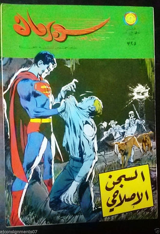 Superman Lebanese Arabic Rare Original Comics 1970 No.325 سوبرمان كومكس