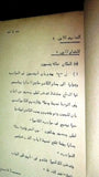 كتاب سيناريو قديم عربي فيلم الرغبة والثمن Arabic Vintage Org Film Script 70s