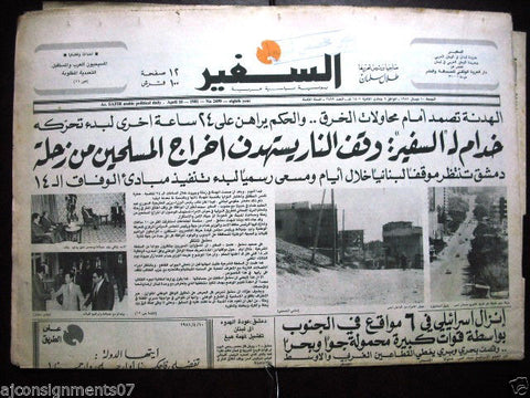 As Safir جريدة السفير Vintage Lebanese Arabic Newspaper April 10, 1981