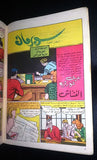 Superman Lebanese Arabic Rare Comics 1964 No.30 Colored سوبرمان كومكس