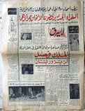 جريدة البيرق Arabic الشيخ صباح السالم الصباح Sabah كويت Kuwait Newspaper 1966