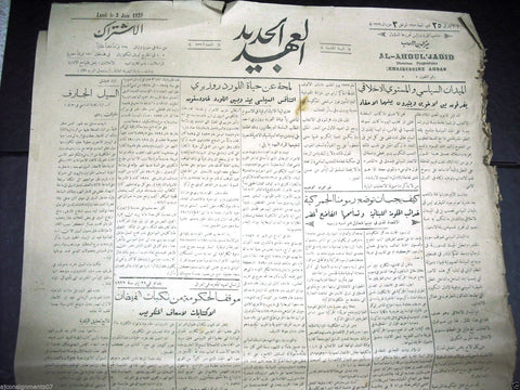 Al Ahdul' Jadid جريدة العهد الجديد Arabic Vintage Syrian Newspapers 1929 June 3