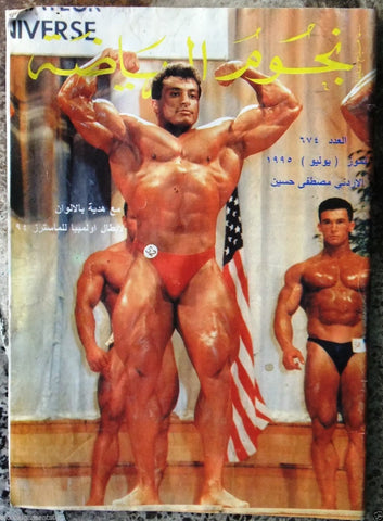 Nojoom Riyadh {Mostapha Hessin} Arabic No. 674 Rare Bodybuilding Magazine 1995