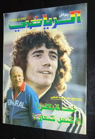 Al Watan Al Riyadi الوطن الرياضي Arabic Football #15 (2nd Year) Magazine 1980