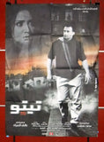 افيش مصري فيلم عربي تيتو، عمرو واكد Egyptian Arabic Film Poster 2000s