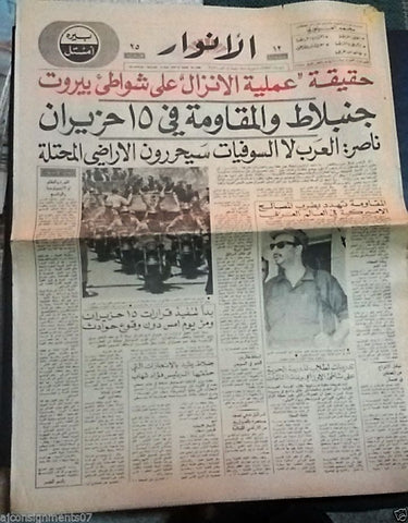 Al Anwar جريدة الأنوار {Gamal Abdul Nasser} Arabic Lebanese Newspaper 1970