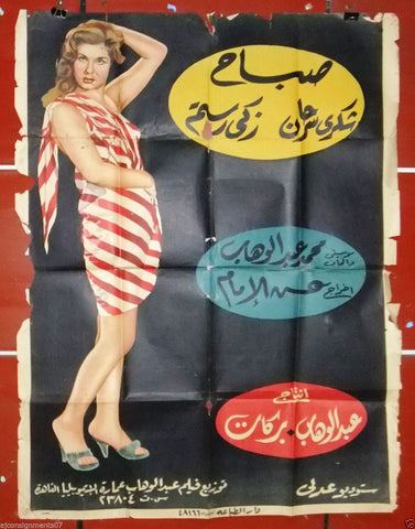 Seduction Egyptian (Incomplete) ملصق افيش فيلم عربي مصري إغراء Arabic Film Poster 50s