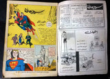 Superman Lebanese Arabic Original Rare Comics 1965 No.88 Colored سوبرمان كومكس