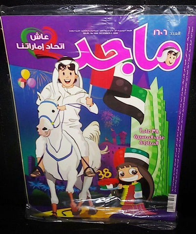 Majid Magazine United Arab Emirates Arabic Comics 2009 No.1606 مجلة ماجد كومكس