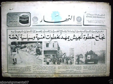 An Nahar جريدة النهار Arabic Lebanese Newspaper June 19, 1979