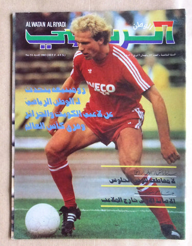 Al Watan Al Riyadi الوطن الرياضي Arabic Soccer Football #51 Magazine 1983