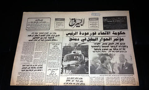 Al Bayrak البيرق Helicopter Pres. Gemayel Arabic Lebanese Newspaper 1984