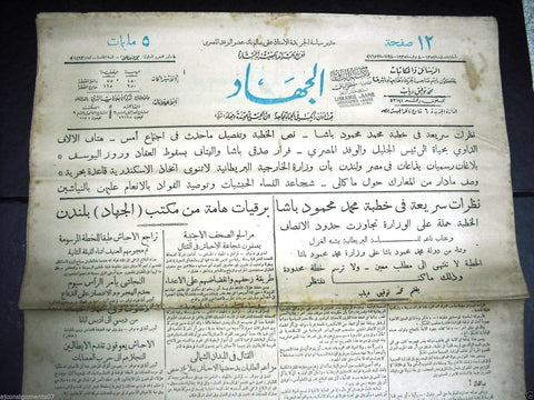 "AL Guihad" جريدة الجهاد Arabic Vintage Egyptian Nov. 8 Newspaper 1935