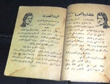 كتاب أغاني "النجوم تغني Sabah صباح Songs فريد الأطرش Lebanese Arabic Book 60s?